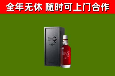 阳新县回收山崎洋酒