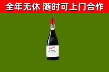 阳新县回收奔富红酒
